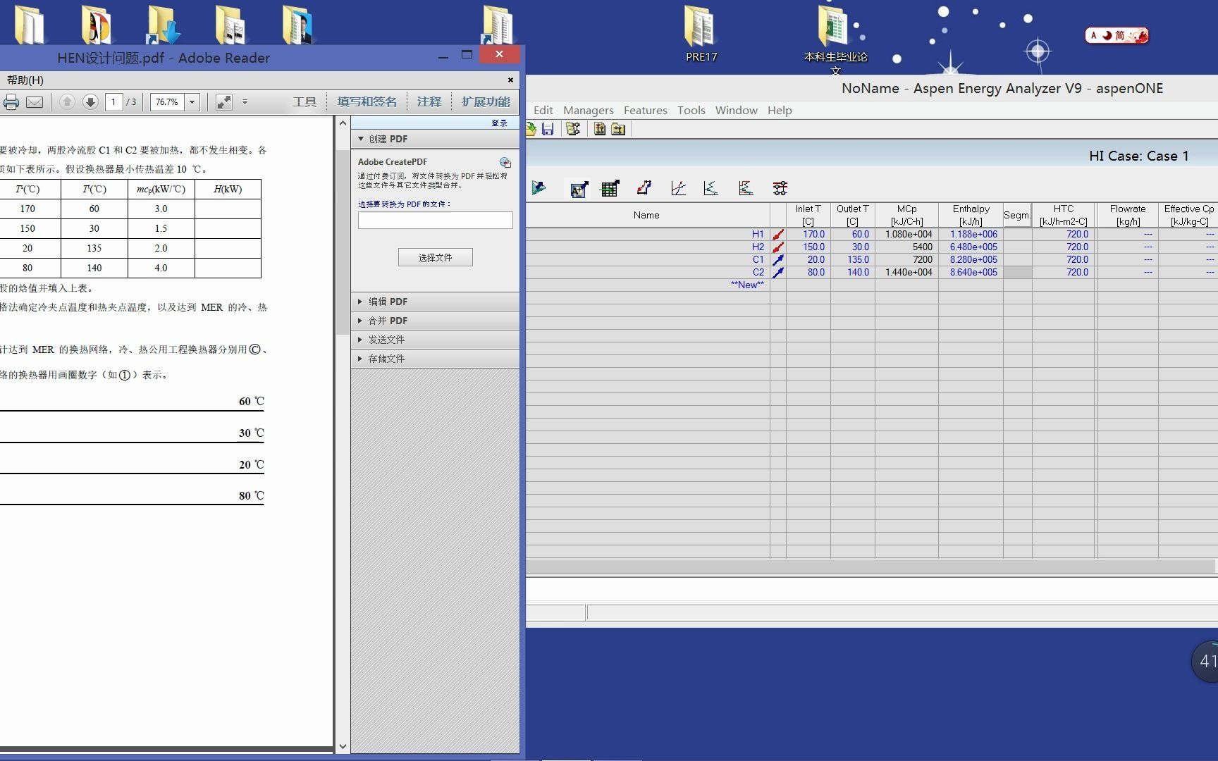 【换热网络】采用Aspen Energy Analyzer进行换热网络设计,确定夹点温度,分析温焓图哔哩哔哩bilibili