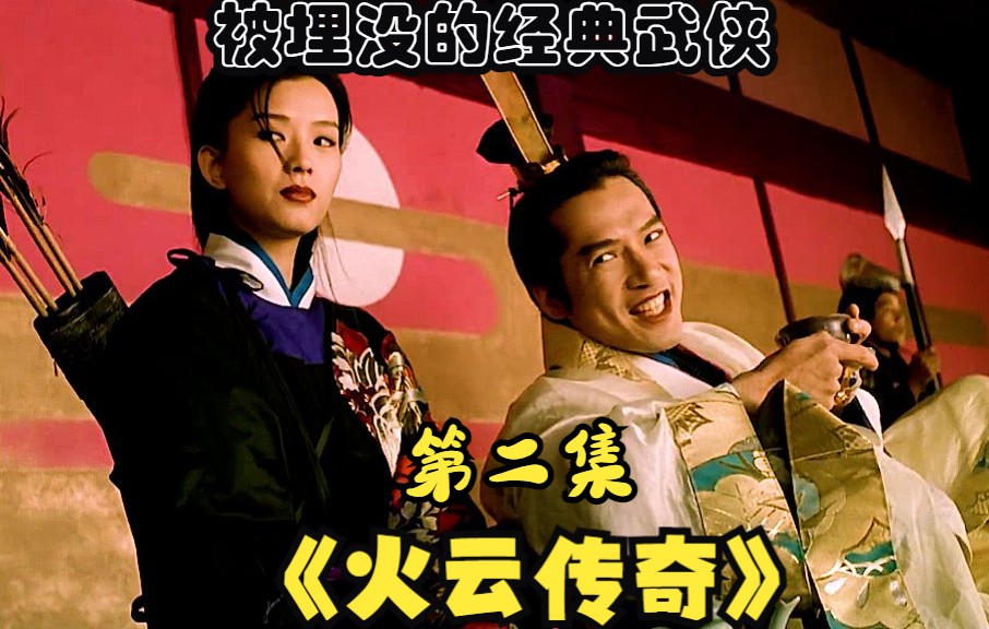 第2集|你绝对没看过的经典武侠哔哩哔哩bilibili