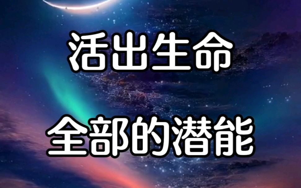 杨定一博士:活出生命全部的潜能哔哩哔哩bilibili