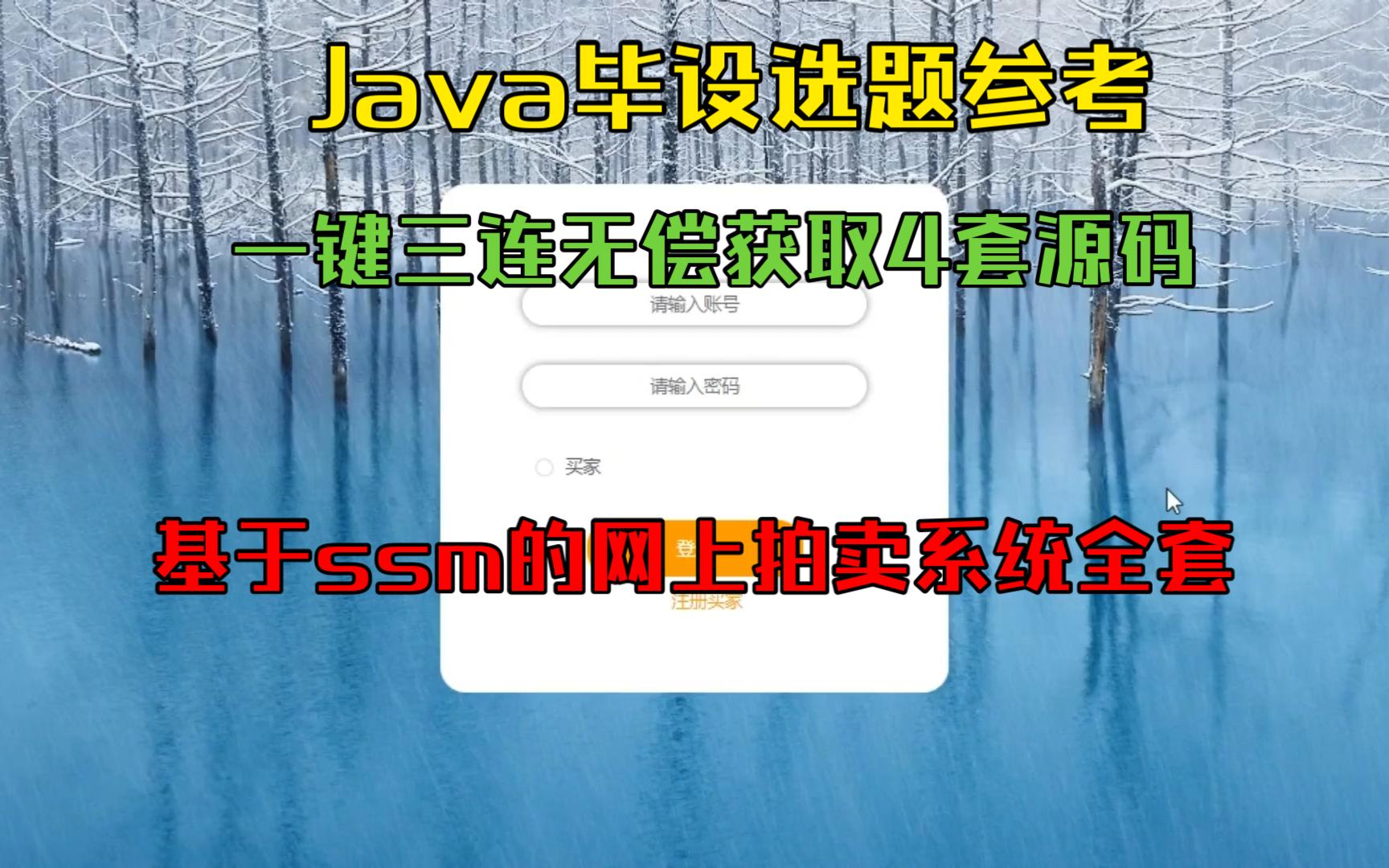 计算机专业毕设之基于SSM框架的网上拍卖系统的设计与实现ssm114哔哩哔哩bilibili