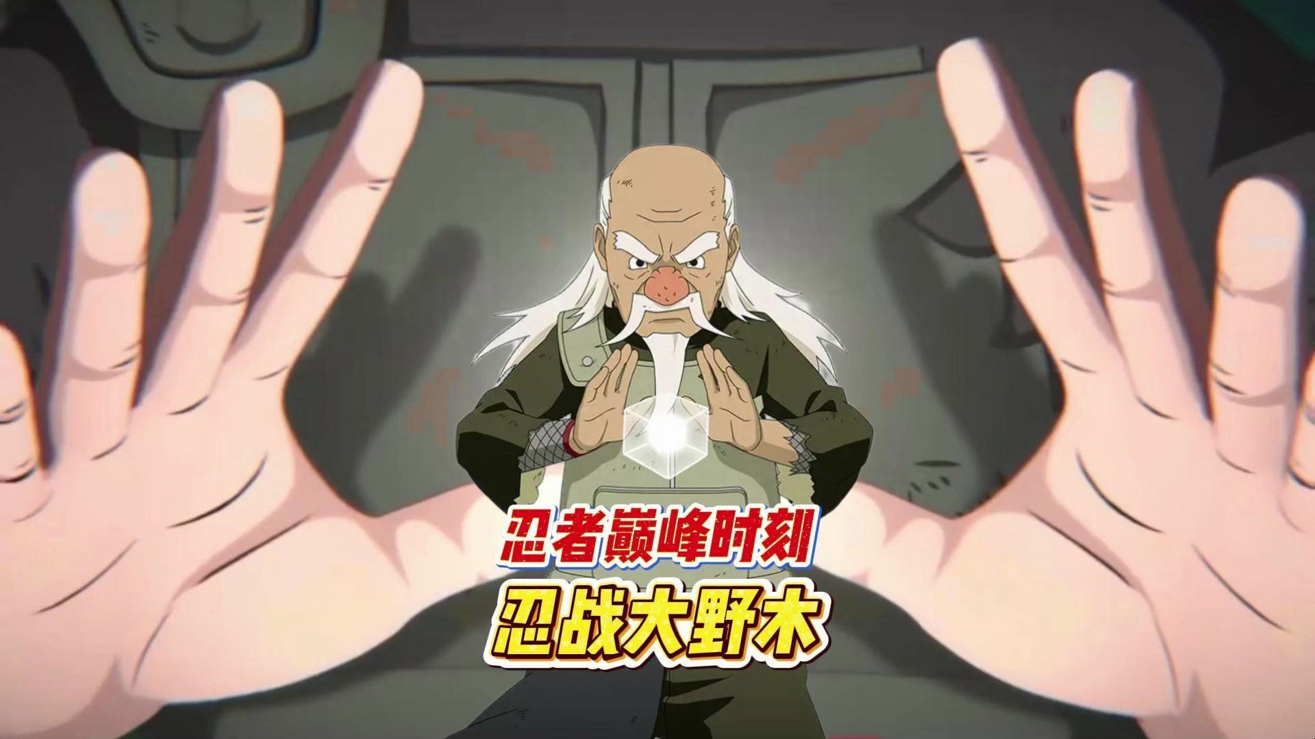 【忍者巅峰时刻】忍战小土豆究竟有多强！为何现在还在还债！