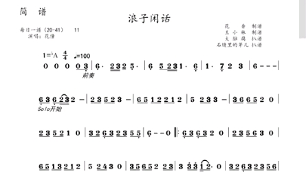 浪子闲话笛子谱图片