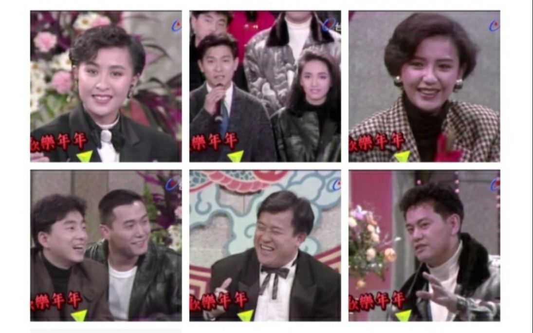 [图]1988贺年節目『欢乐年年』梅艳芳 曾华倩 刘嘉玲 刘德华 苗侨伟 曾志伟