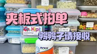 康·解压声控｜夹板式拍单来啦！今天晚上2021就过去了！大家有没有什么希望和遗憾呢～