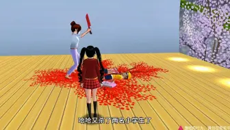 樱花校园模拟器：逃离爱心屋跑酷！