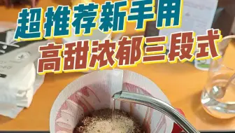 学会这个，以后不用问别人冲煮建议了