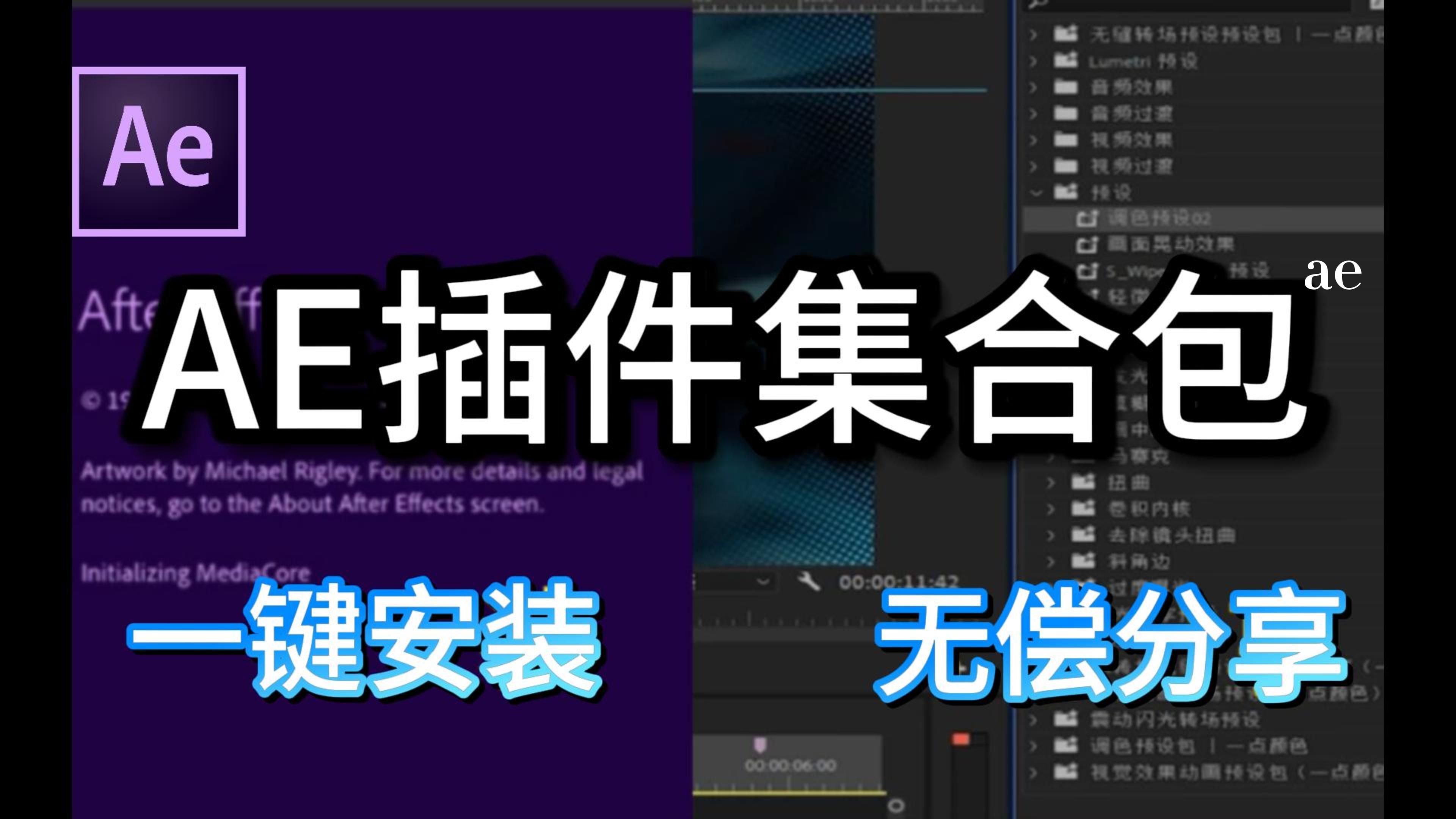 【AE全套插件】20243月最新AE插件合集它来了!!!一键安装!!!满足你百分百需求的汉化版插件包!!! - 视频下载 Video ...