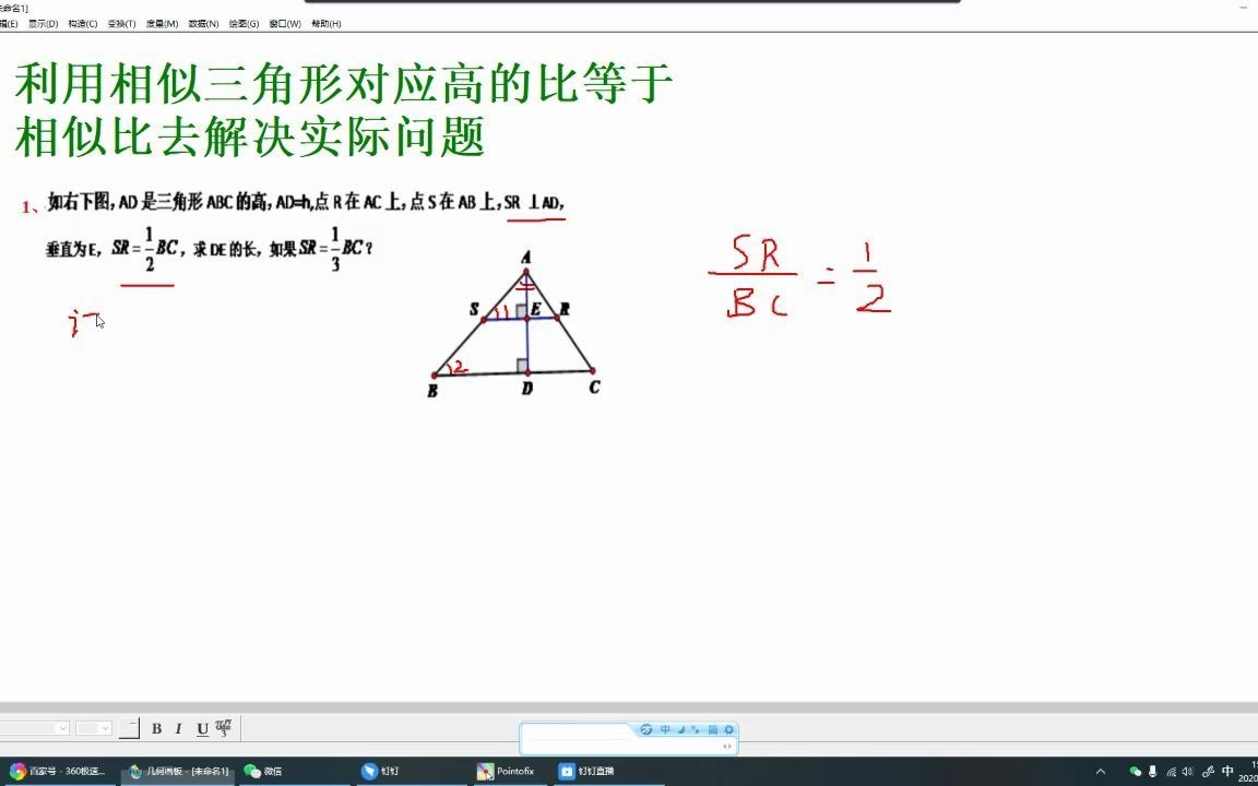 [图]用相似三角形对应高的比等于相似比解决实际问题