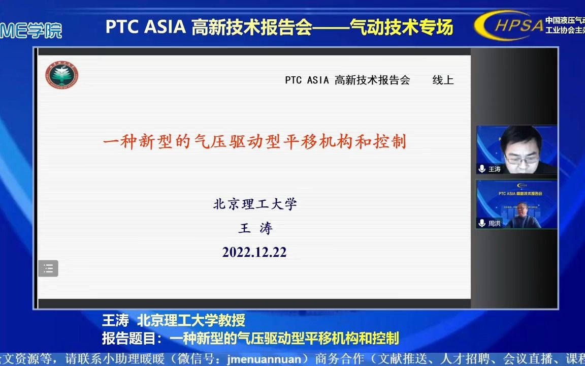 北京理工大学教授王涛:一种新型的气压驱动型平移机构和控制哔哩哔哩bilibili