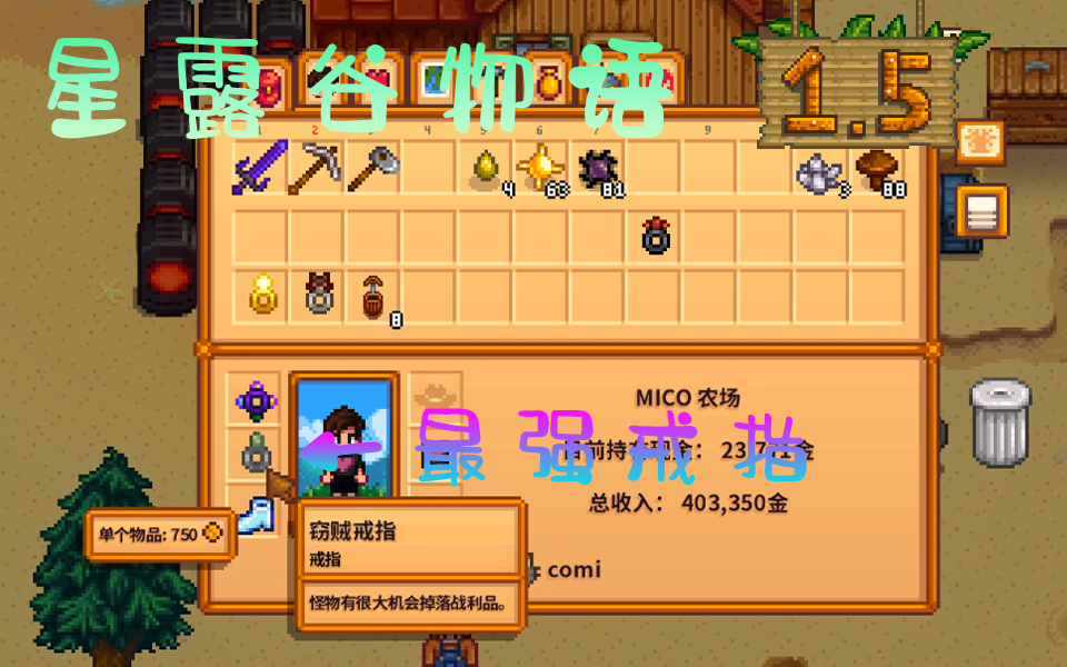 最强戒指窃贼戒指混合捆绑包星露谷物语15版本28