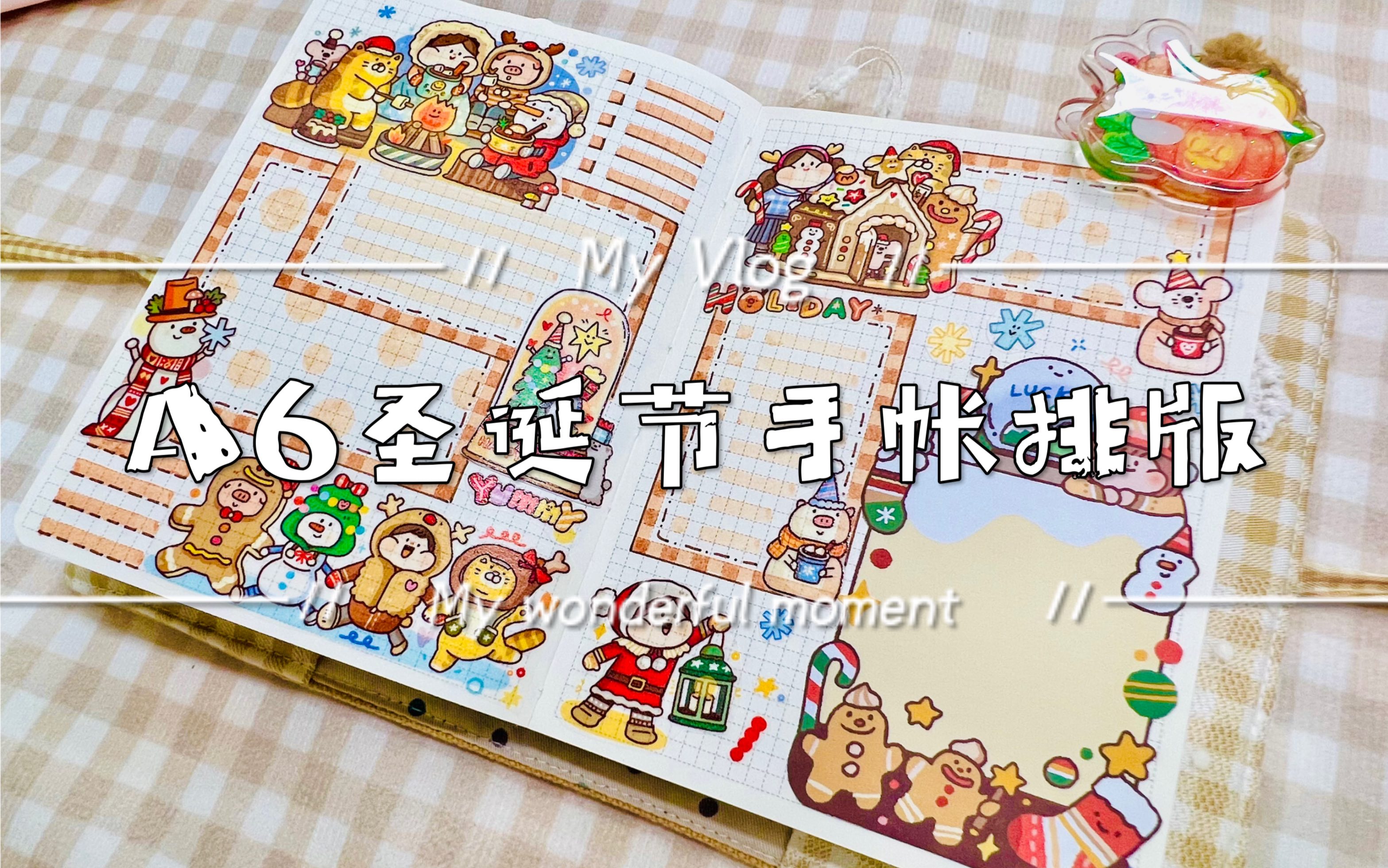 圣诞节手帐定格动画|肉球a6手帐排版分享