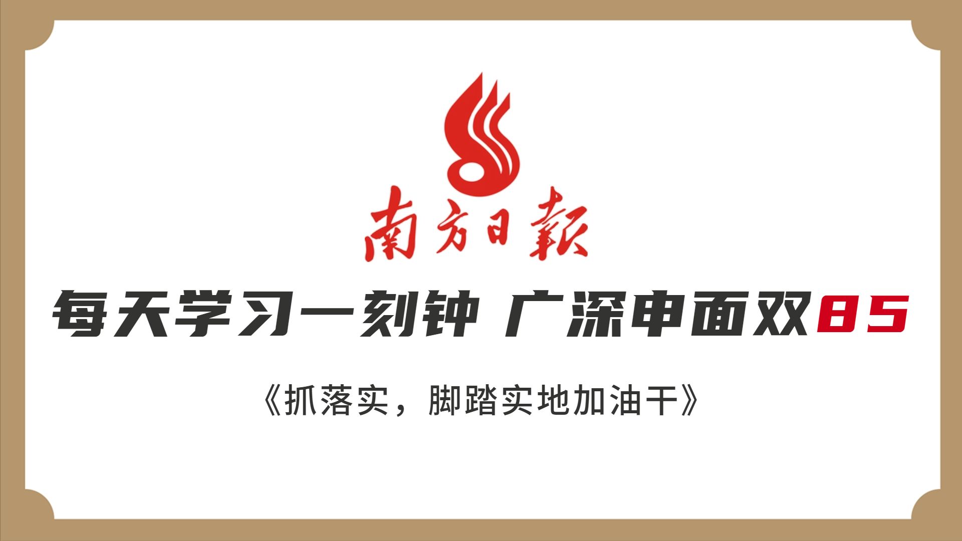 【申论仿写】广东申论押题!广东经济如何落实落地?南方日报告诉你哔哩哔哩bilibili