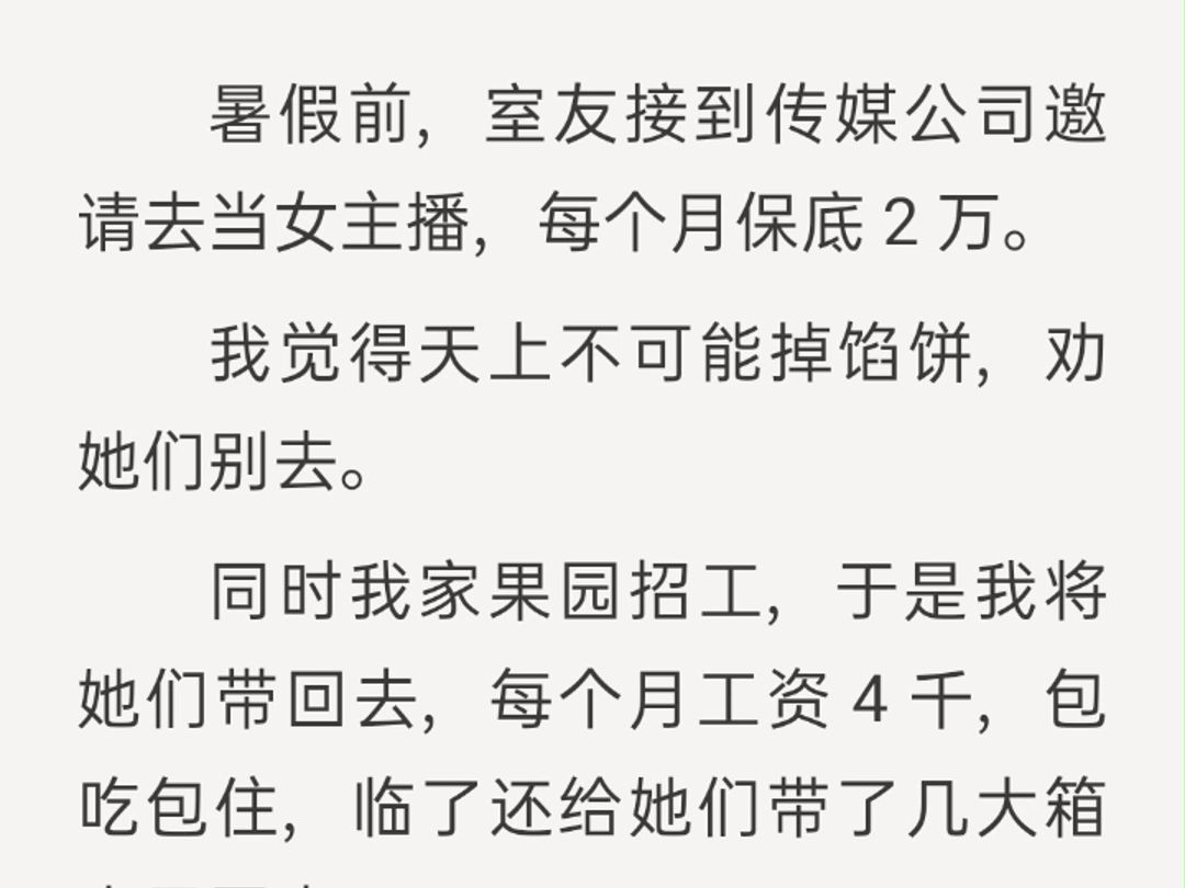 (全)暑假前,室友接到传媒公司邀请去当女主播哔哩哔哩bilibili