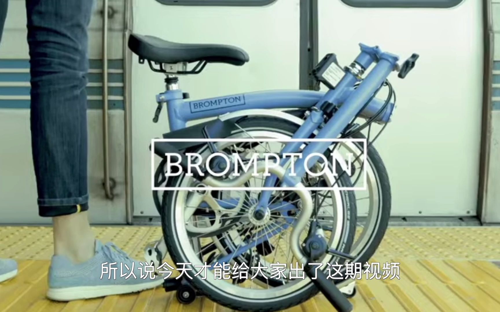 深度聊一聊Brompton小布折叠车哔哩哔哩bilibili