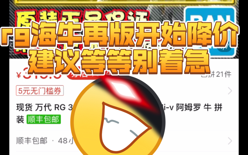 rg海牛开始降价,建议不要冲再等等.哔哩哔哩bilibili