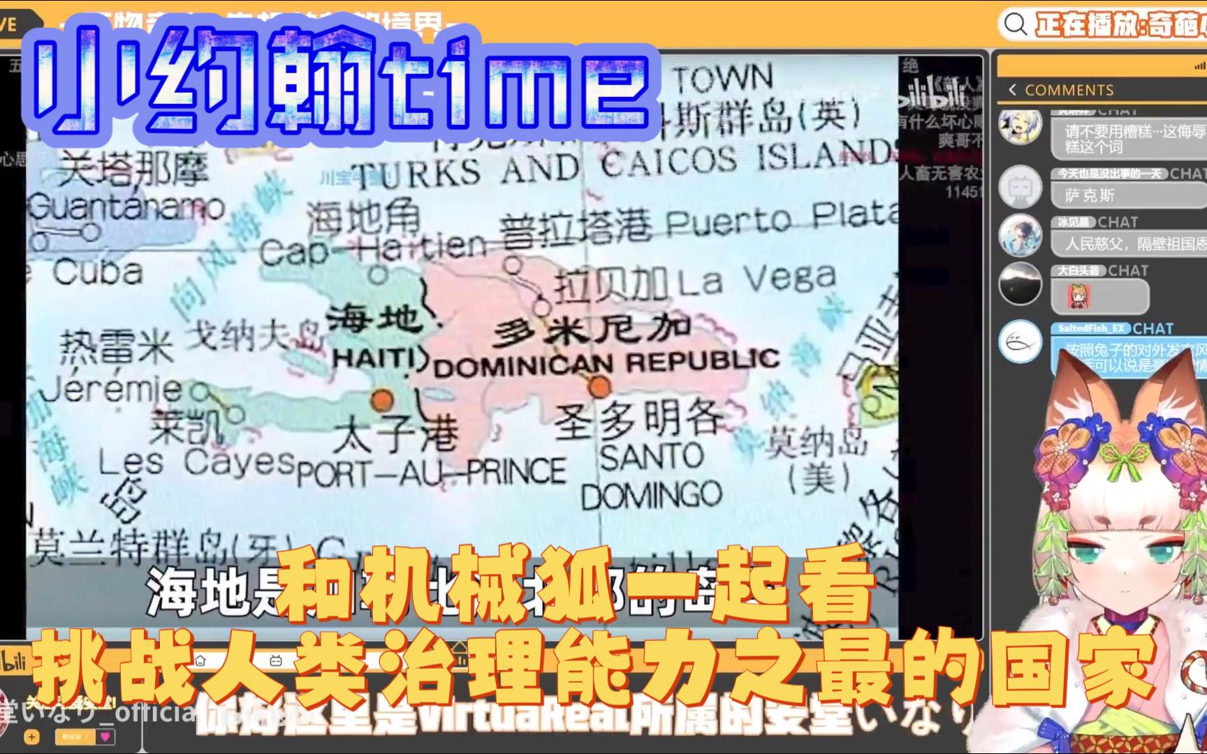 【安堂いなり】一起看奇葩小国之挑战着人类国家治理下限之国——海地哔哩哔哩bilibili