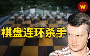 Download Video: 【俄罗斯棋盘杀手】14年内连杀63人，俄罗斯史上最可怕的变态杀人魔