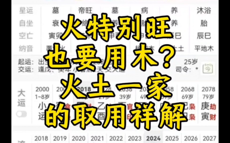 火再旺也得用木?火土一家的取用祥解.(关注三连帮看)哔哩哔哩bilibili