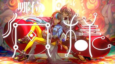 春猿火1st Album「心眼」全曲XFD_哔哩哔哩_bilibili