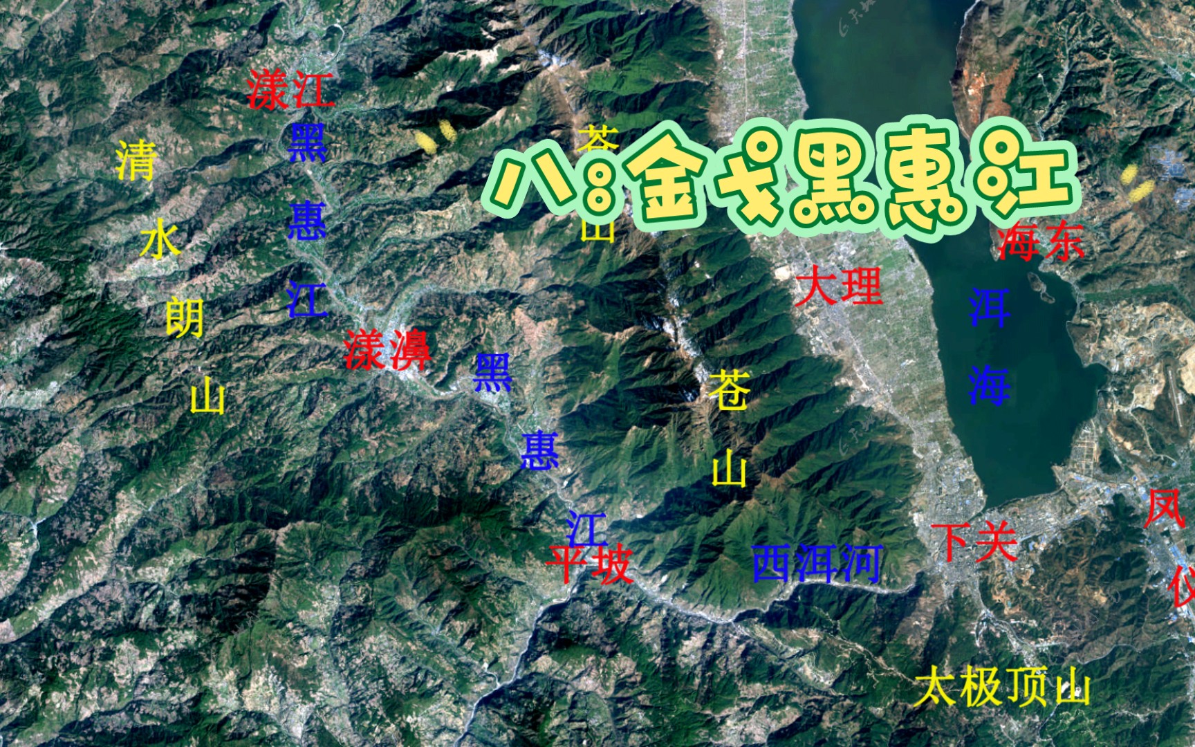 从巍宝山到点苍山,六诏的统一过程.八:金戈黑惠江哔哩哔哩bilibili