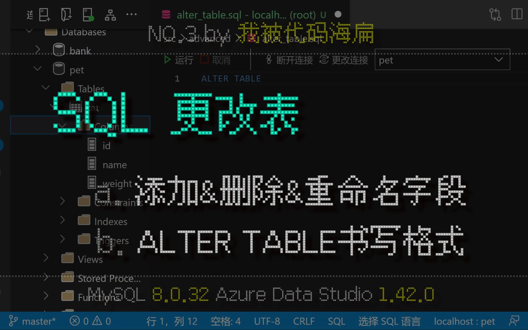 「SQL」进阶教程 如何添加删除重命名字段?ALTER TABLE语句的书写格式哔哩哔哩bilibili