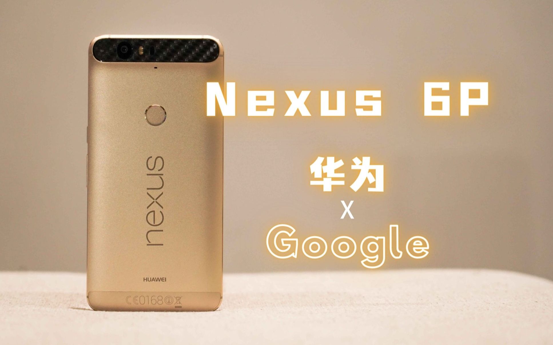 「回味」Nexus 6P:华为+谷歌,一台叠满 buff 的上古神机?哔哩哔哩bilibili