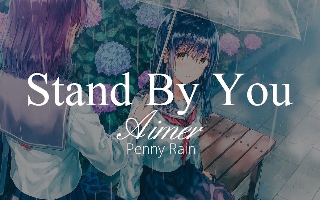 【来首歌放松一下心情吧】【hd】penny rain - aimer - stand by you