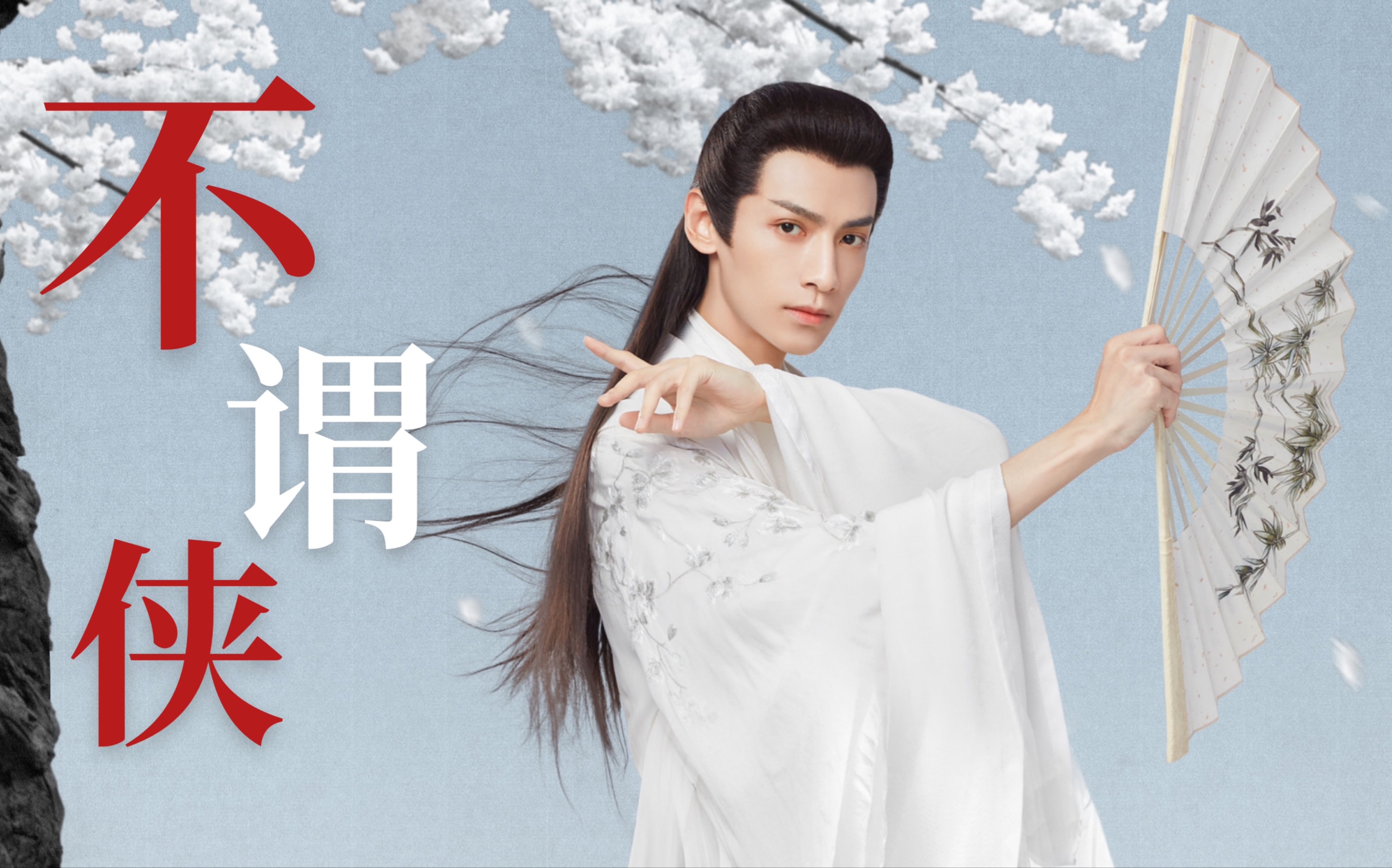 在下月上谷谷主上官透月上重火罗云熙个人混剪不谓侠