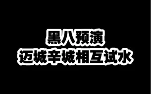 Download Video: 梅西能否实现双冠，辛辛那提又有什么资本能阻挡梅西？不如我来说说我的个人看法。