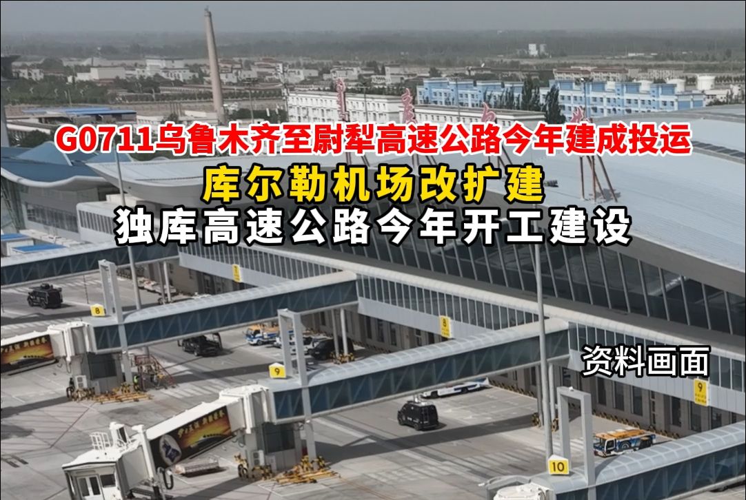 @所有人,今年事关巴州的一批重大项目将建成投运和开工建设!哔哩哔哩bilibili