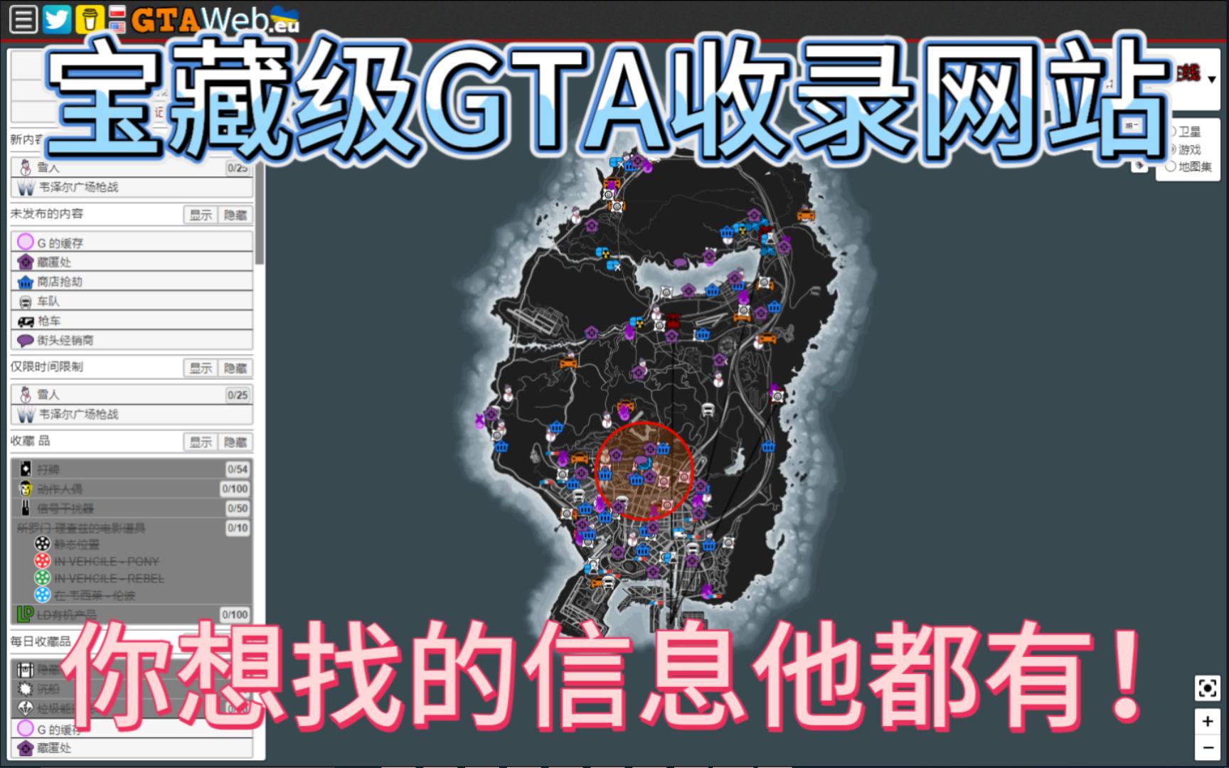 GTA里想找物品却还在满地图乱逛?有它就够了!哔哩哔哩bilibili演示