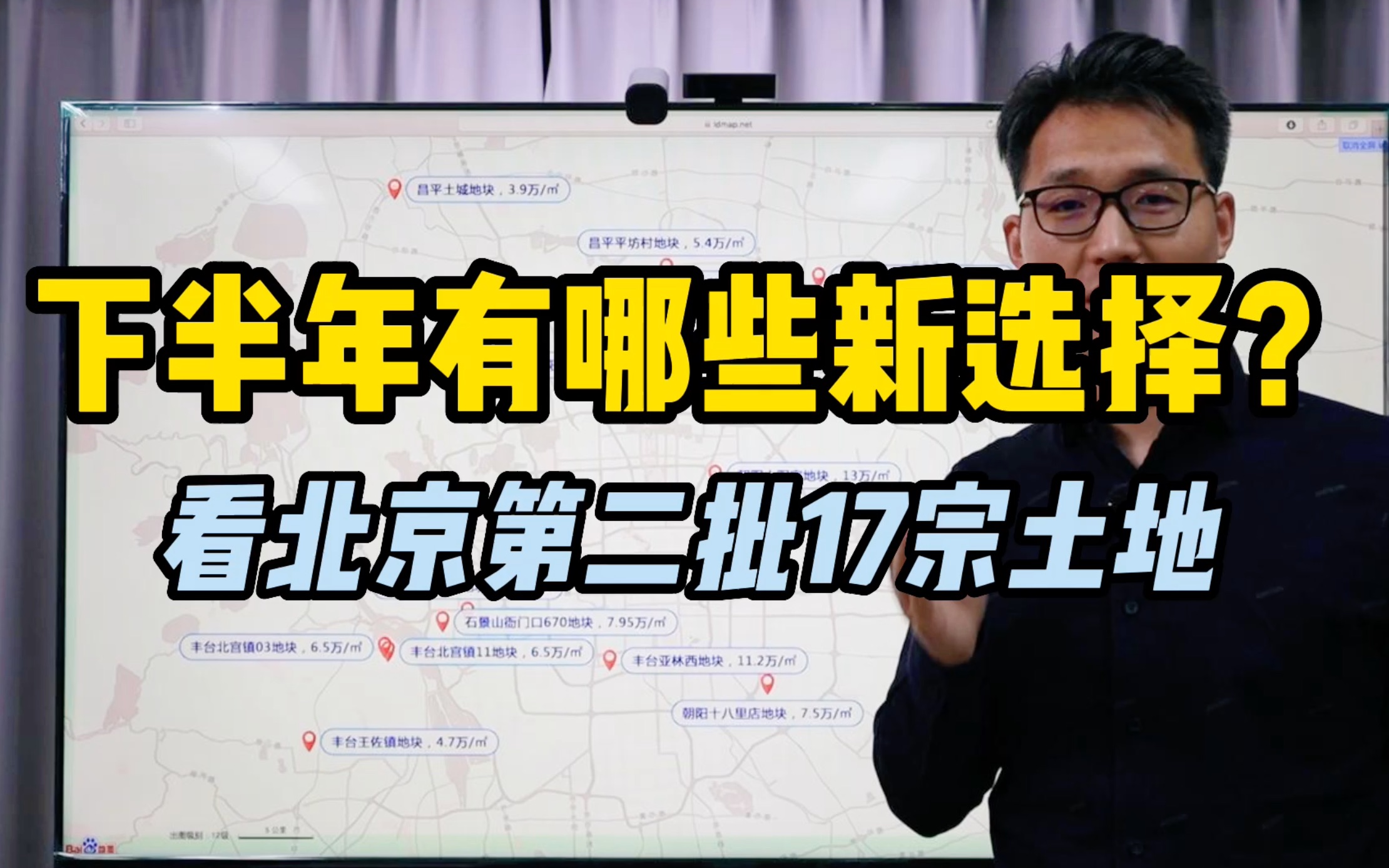 【22年+2批次供地】共计17宗,看看下半年北京新房有哪些新选择?哔哩哔哩bilibili