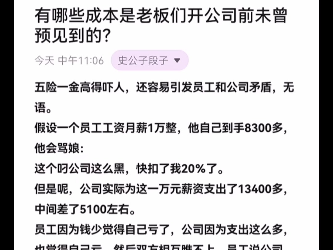 天涯绝版神贴:有哪些成本是老板们开公司前未曾预见到的?哔哩哔哩bilibili