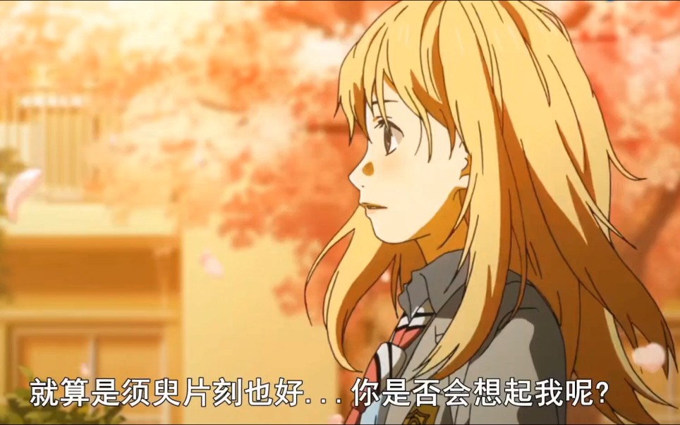 四月是你的谎言就算是须臾片刻也好你是否会想起我