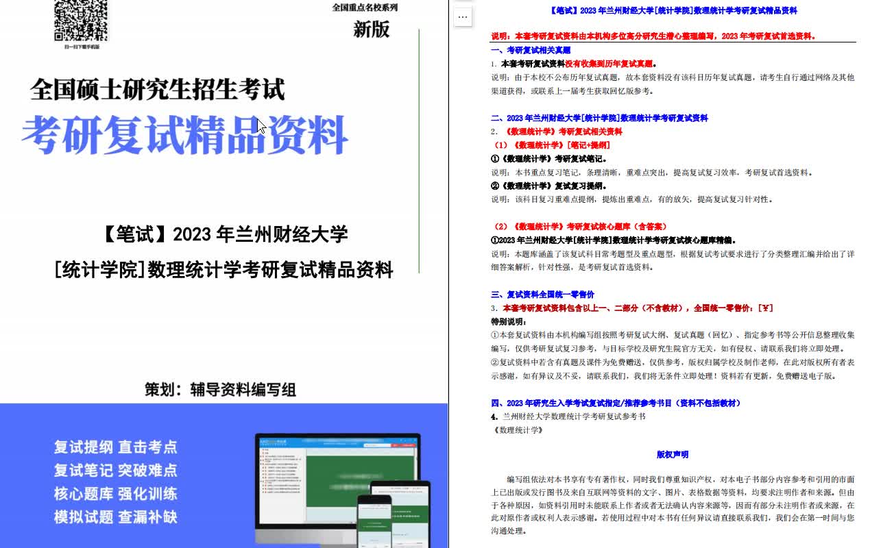 【电子书】2023年兰州财经大学[统计学院]数理统计学考研复试精品资料哔哩哔哩bilibili