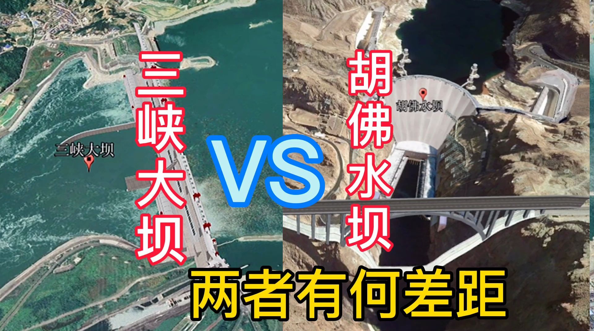 美国胡佛大坝对比三峡大坝,究竟谁更胜一筹,没想到美国更狠