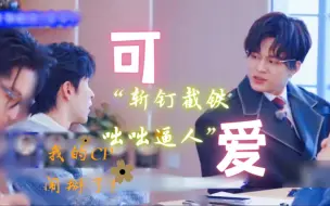 Download Video: 【石郭拌饭】凯：你不信我！韬：自己的黏人小狗自己宠着哄呗!