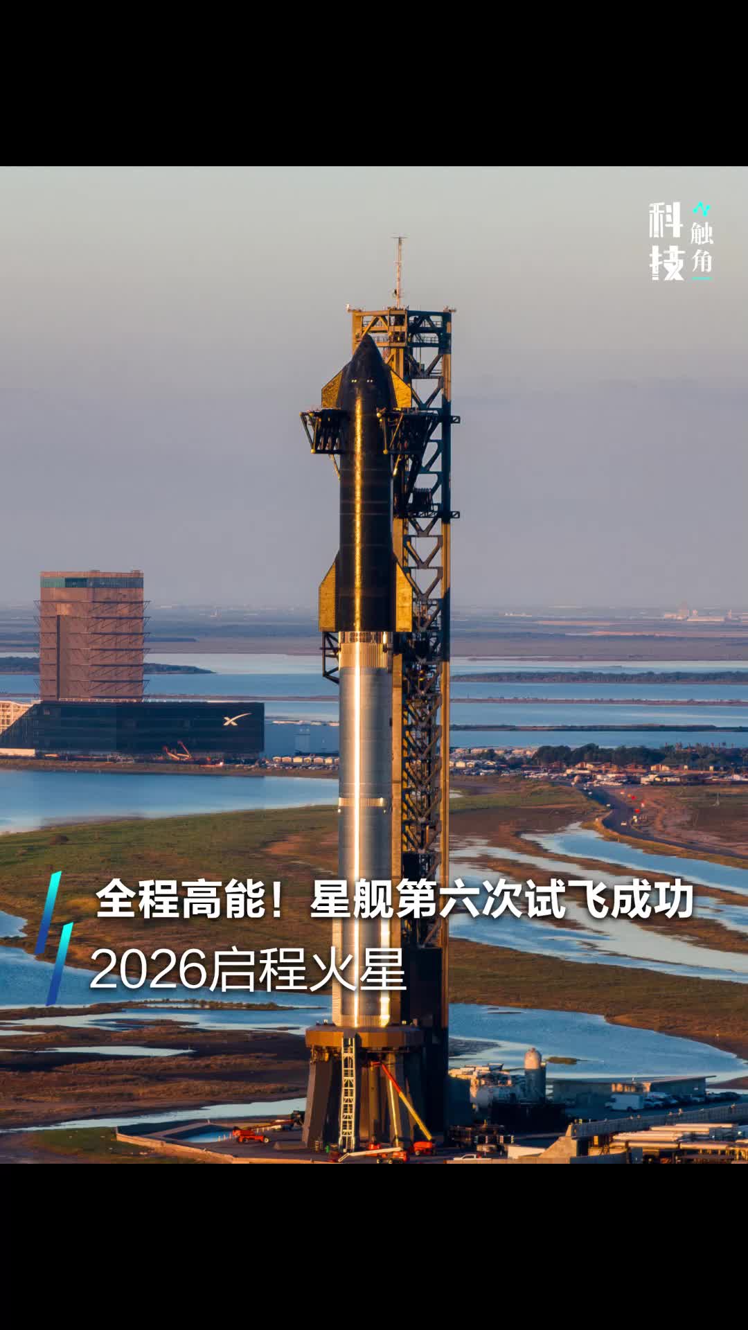 全程高能!星舰第六次试飞成功,预计2026启程火星哔哩哔哩bilibili