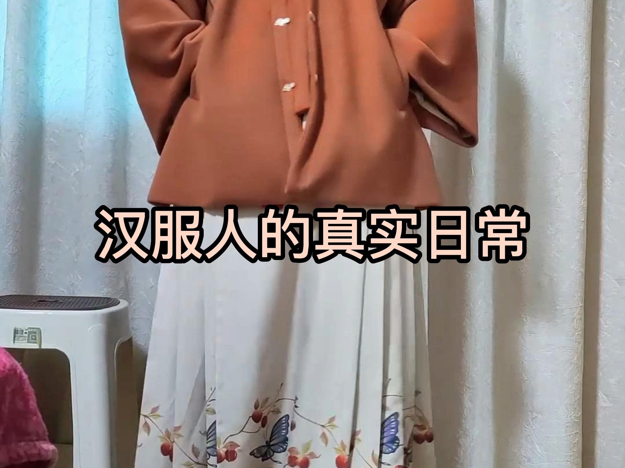 真的有人买了汉服从来不穿的吗