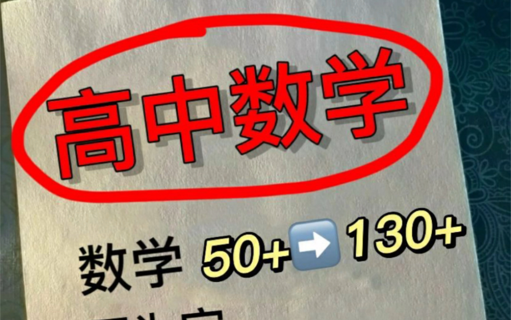 數學不好的看過來!7天130 ,帶你飛!