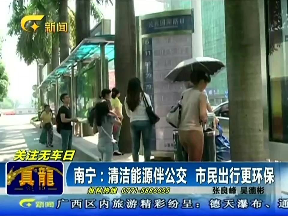 南宁:清洁能源伴公交 市民出行更环保140922新闻在线哔哩哔哩bilibili