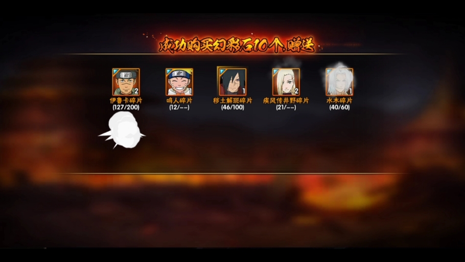 火影忍者手游新高招s忍解斑100抽试水,一键保底