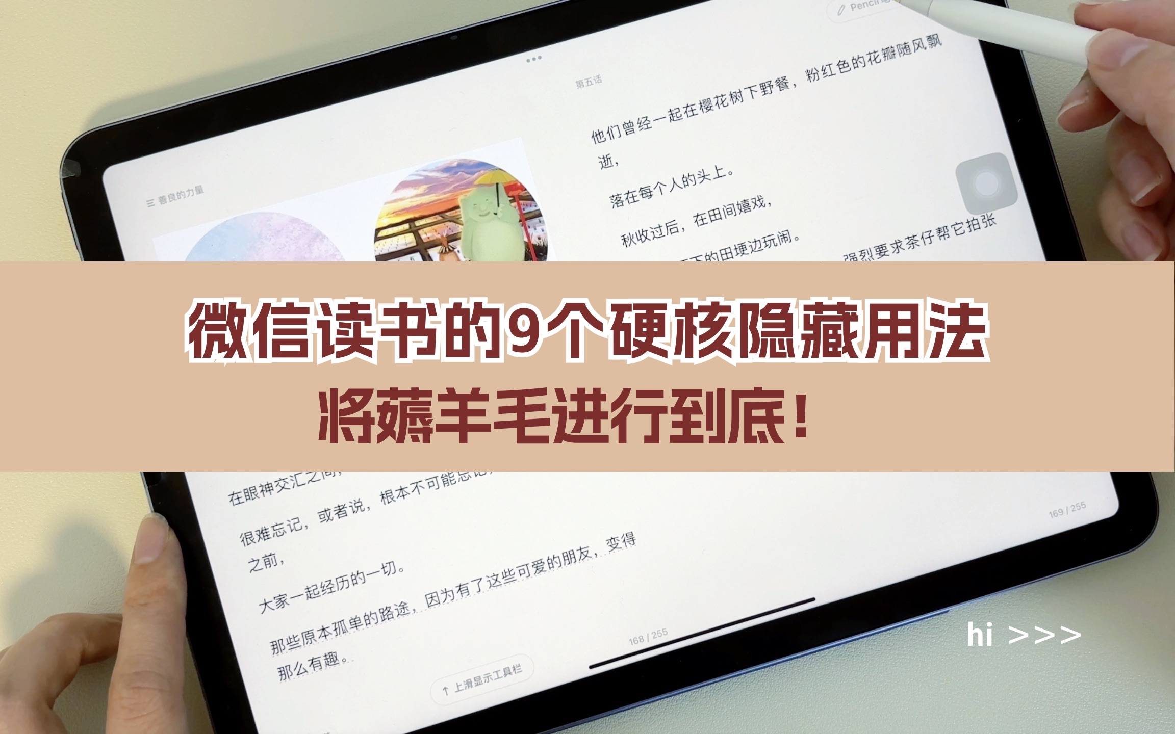 【重传】微信读书的9个硬核隐藏用法,将薅羊毛进行到底!哔哩哔哩bilibili