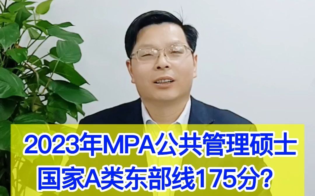 2023MPA预测分数线哔哩哔哩bilibili