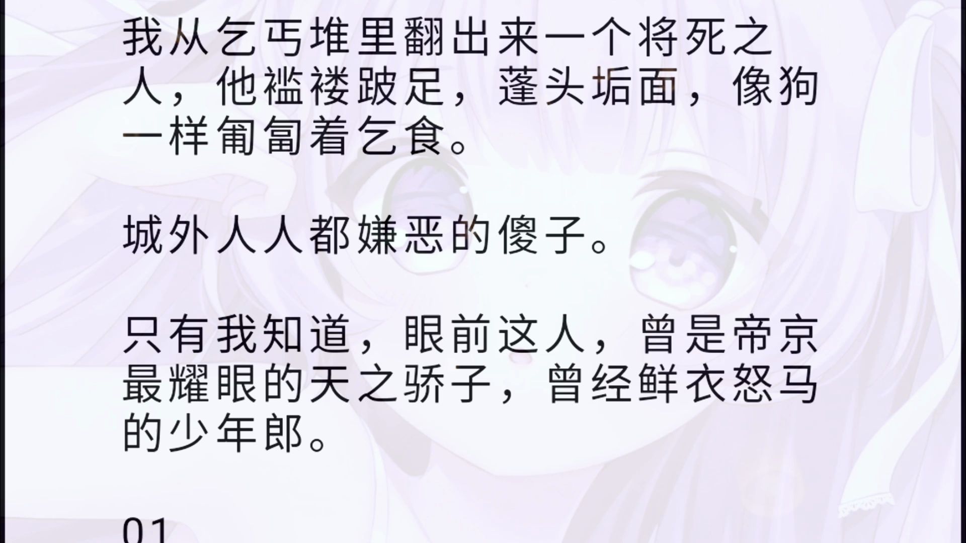 [图]【上下篇】我从乞丐堆里翻出来一个将死之人，他褴褛跛足，蓬头垢面，像狗一样匍匐着乞食。 城外人人都嫌恶的傻子。 只有我知道，眼前这人，