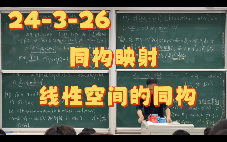 24326同构映射,线性空间的同构哔哩哔哩bilibili