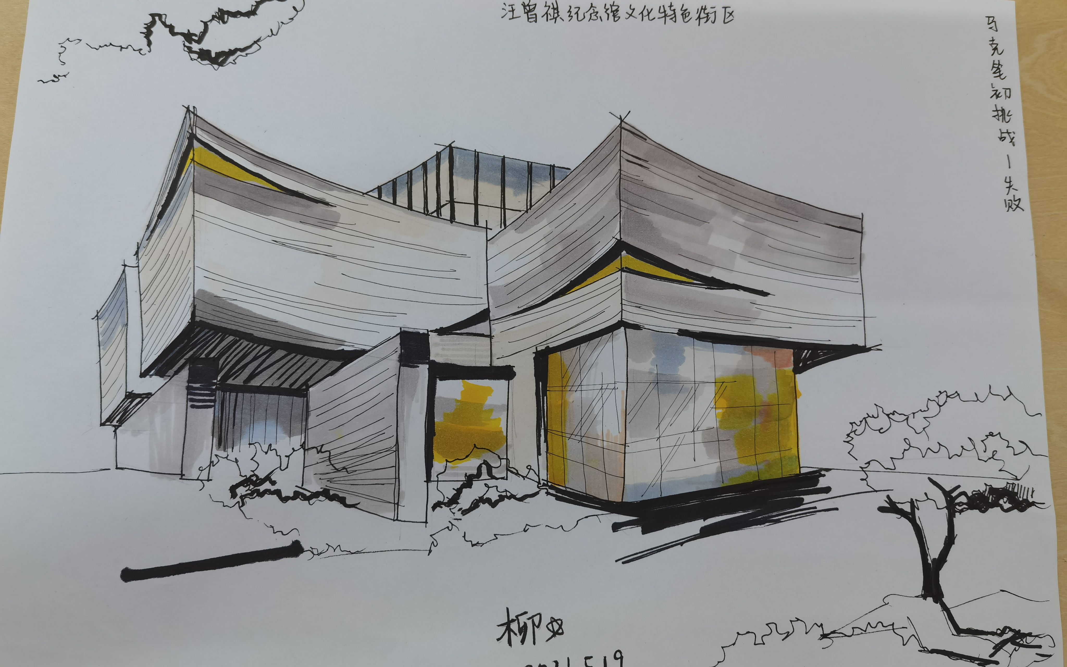 [图]【建筑续写008】汪曾祺纪念馆文化特色街区