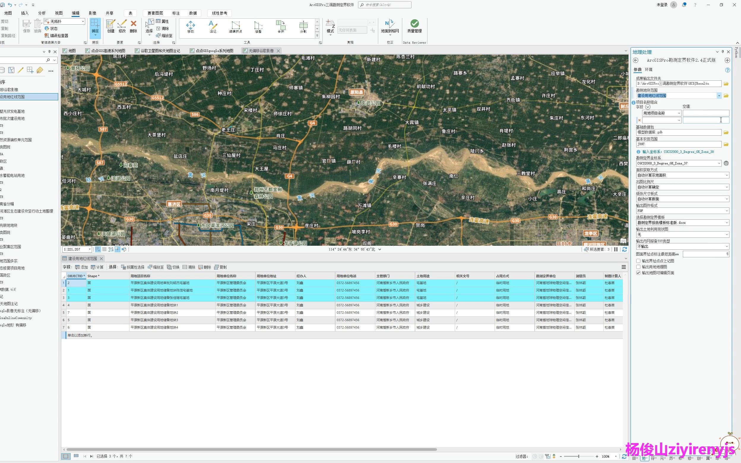 详细讲解ArcGIS Pro土地勘测定界软件使用方法及流程哔哩哔哩bilibili