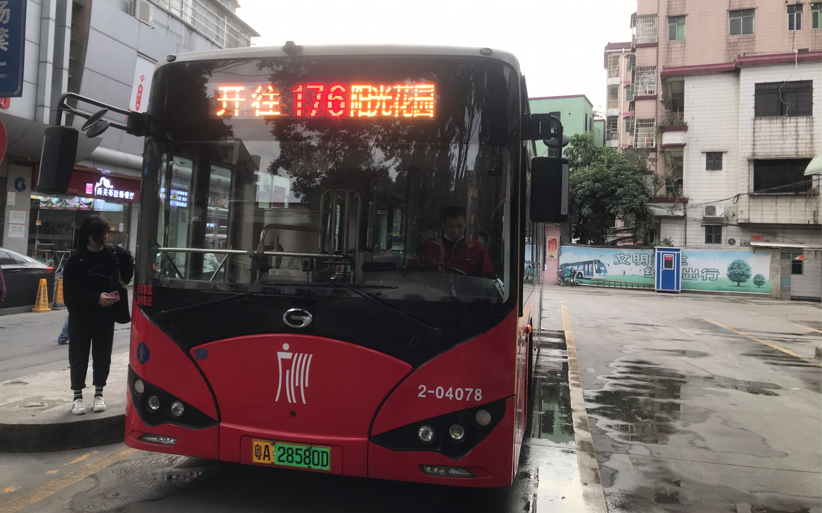 广州公交176路同德围阳光花园总站开往黄沙总站车牌号粤a28580d自编号