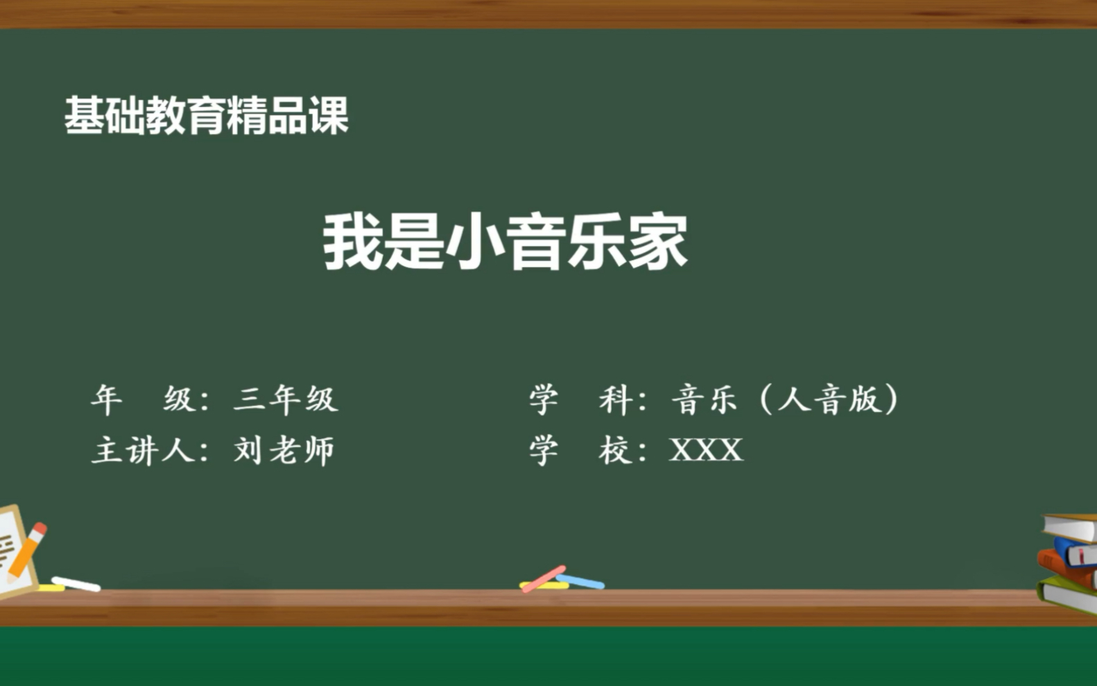 [图]我是小音乐家ppt课件精品课省级一等奖